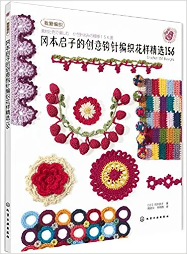 

Creative Crochet Knitting Parttern Book with 156