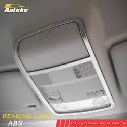 ANTEKE автомобиль передний украшение для лампы для чтения задний Чтение свет крышка рамка Sitcker для Volkswagen Tiguan 2010-2016