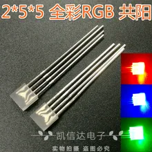 50 шт. прямоугольный светодиодный 255RGB Diod 255 RGB светодиодный диффузный общий анод квадратный 2*5*5 мм красный зеленый синий светоизлучающие диоды