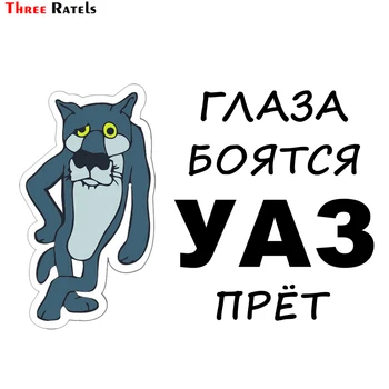 

Three Ratels TZ-1229 12.5*18cm 1-4 pieces eyes are afraid uaz pret car sticker funny car stickers decals