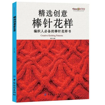 

New Chinese Knitting Needles books Creative Knitting Pattern book with 218 simple beautiful Patterns Sweater weaving Tutorial