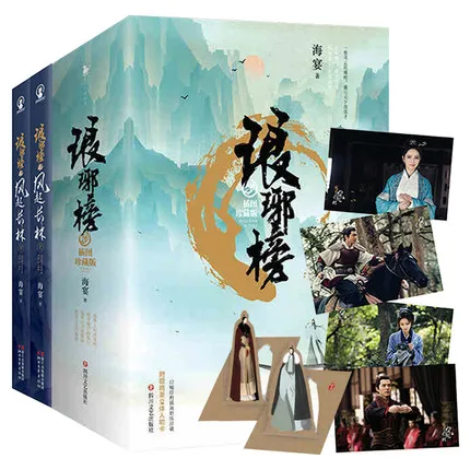 Лидер продаж в Китае книга с листами Langya том I II Nirvana in Fire Feng QI Chang Lin от Hai Yan |