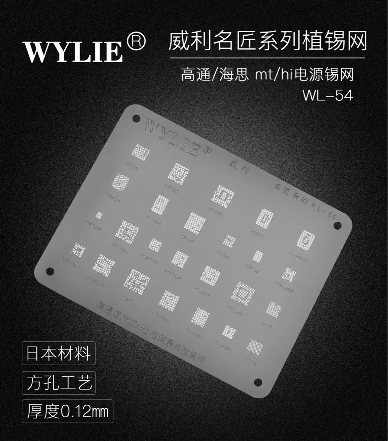 MT6351V MT6339V MT6332P MT6331P MT6329A Hi1101 MT6165V MT6328V MT6320 MT6176V MT6169V MT6158A BGA трафаретов шаблон реболлинга
