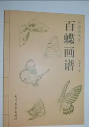 Китайский рисования линий Хуа PU Liu qinfang сто бабочки окрашены tianjin yangliuqing живопись насекомых бабочка книга