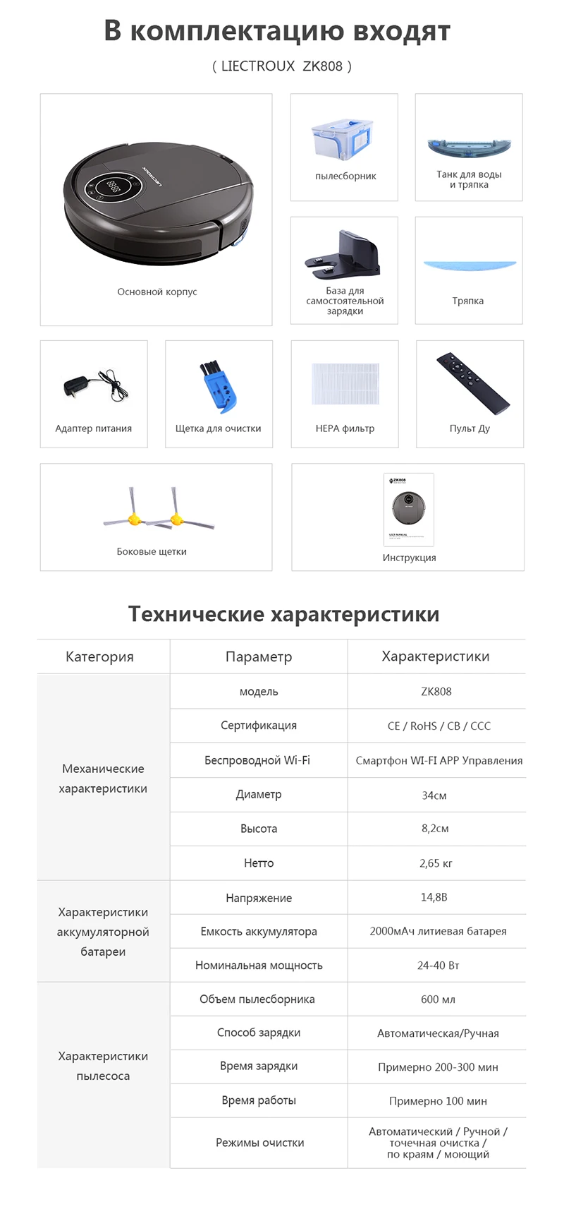 LIECTROUX робот пылесос ZK808, Wi-Fi пульт дистанционного Мобильная карта навигации, Smart Memory Мокрый сухой УФ всасывания 3KPa бак для воды домашняя Швабра