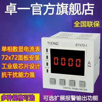 

ZYX72-I/SX72*72 Three-and-a-half Halves of Zhuoyi Single-phase AC/DC Digital Display Intelligent Amperometer