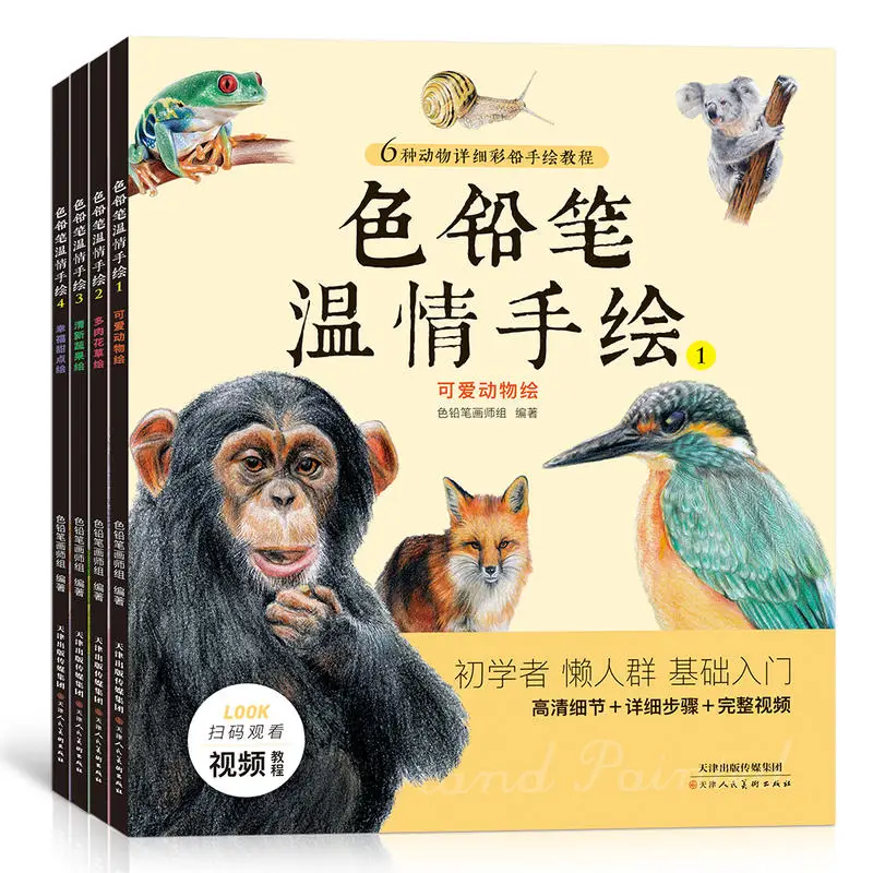 

4 Book /set Color Pen Pencils Painting Drawing Book for Animals Fleshy flower sketching Vegetable and fruit Dessert