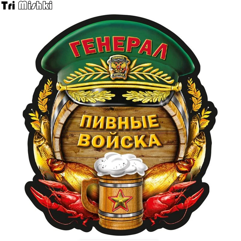 Три мишки WCS115 14x15 8 см генерал пивные войска автомобиля стикер забавные красочные