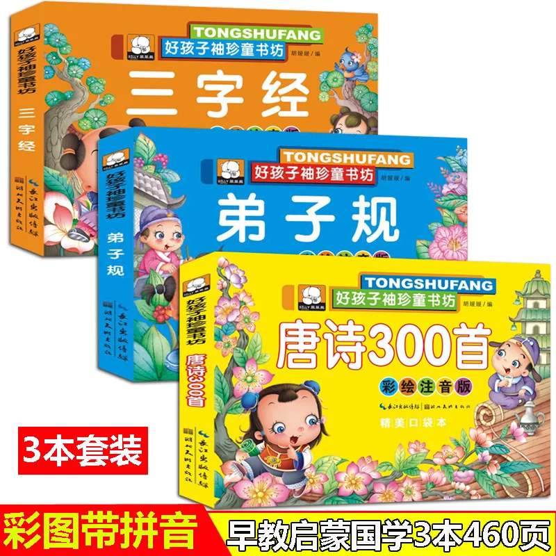 3pcs/set 300 Tang Poems /three-character classic /Disciplines of Children Enlightenment early education chinese book for kids