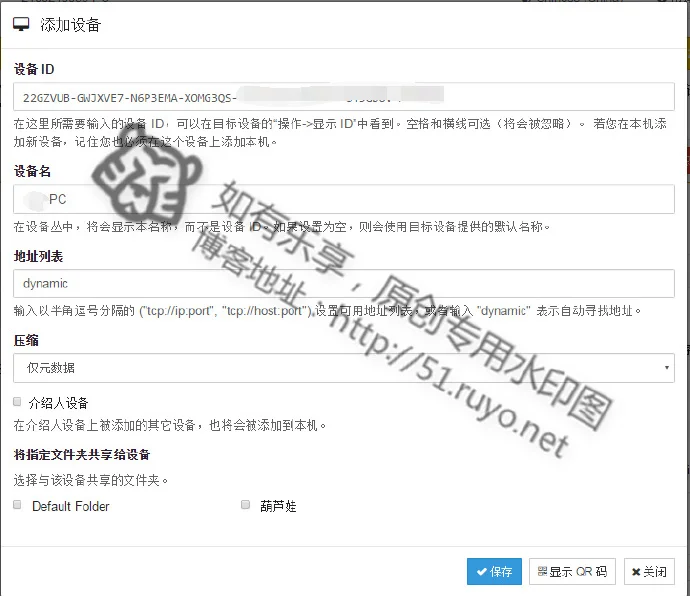 syncthing远程设备