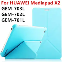 Чехол для Huawei MediaPad X2 защитный PU смарт-чехол кожаный Планшеты для Huawei Honor X2 gem-703l gem-702l gem-701l протектор