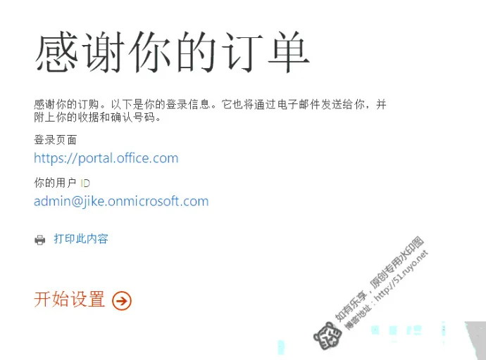 2017年最新OFFICE360注册方法