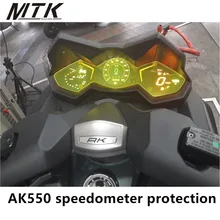 Mtkracing мотоцикл для KYMCO ak550 2017-2018 кластера нуля Спидометр Плёнки Экран Защита протектор