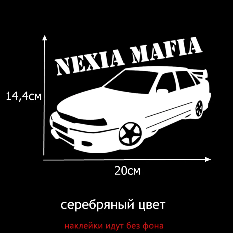 Tri Mishki HZX075 14.4*20см 1-4 шт наклейки на авто for daewoo nexia mafia для дэу нексия мафия наклейки на машину наклейка на авто - Название цвета: H042 Silver