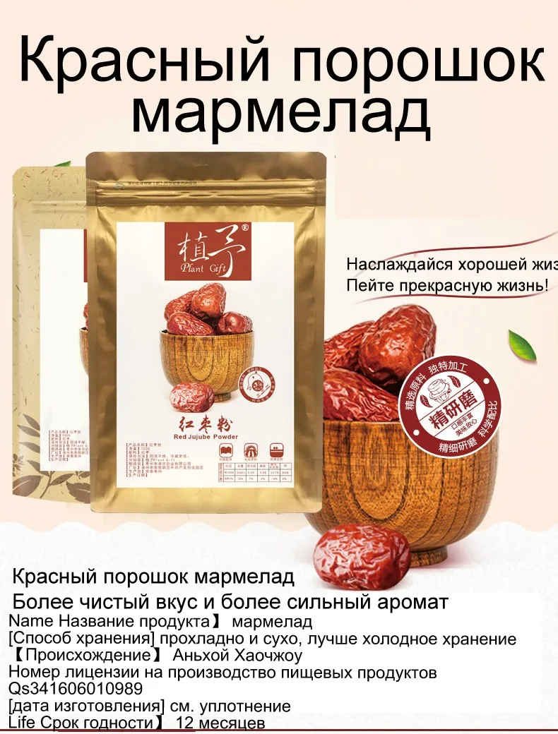 Чистый натуральный 100 г растение красный Jujube порошок мука порошок лицо пленка материалы