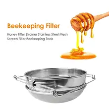 Stainless Steel Honey Filters Strainer Network Stainless Steel Screen Mesh Filter Beekeeping Tools Honey Tools 24.5x24.5x8cm