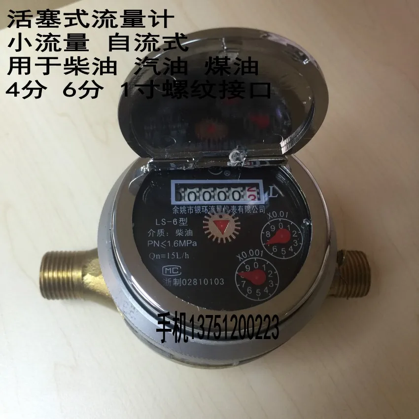 rotary piston flowmeter ls 6 self flow small flow diesel small flow