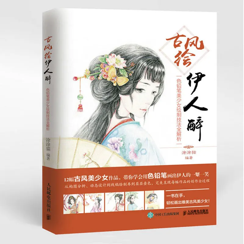 Новый цветной карандаш рисунок линия рисование книга китайский древний стиль