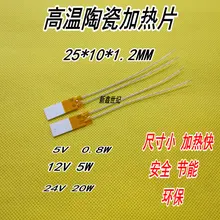 Высокая температура, керамический нагреватель MCH глинозема нагрева плиты 25*10*1,2 мм 5 в 12 24