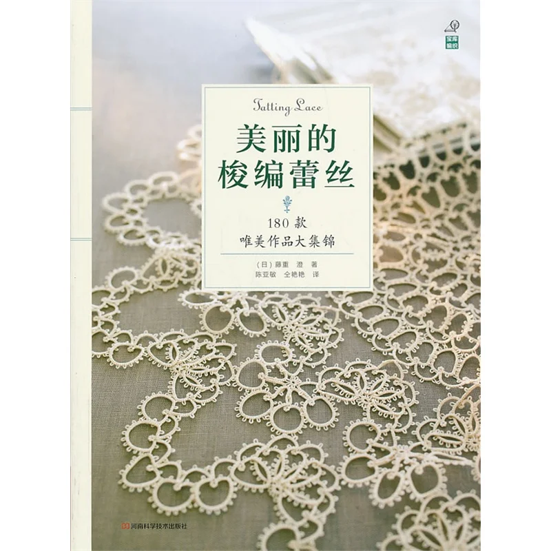 Новые горячие Tatting кружева 180 красивые работы большой коллекции Вязание книга