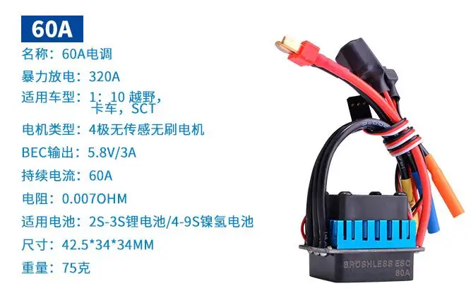 Водонепроницаемый 25A 35A 45A 60A 80A 120A ESC бесщеточный, Скорость контроллер для 1/8 1/10 1/12 RC автомобиль гусеничный RC лодка часть - Цвет: 60A ESC