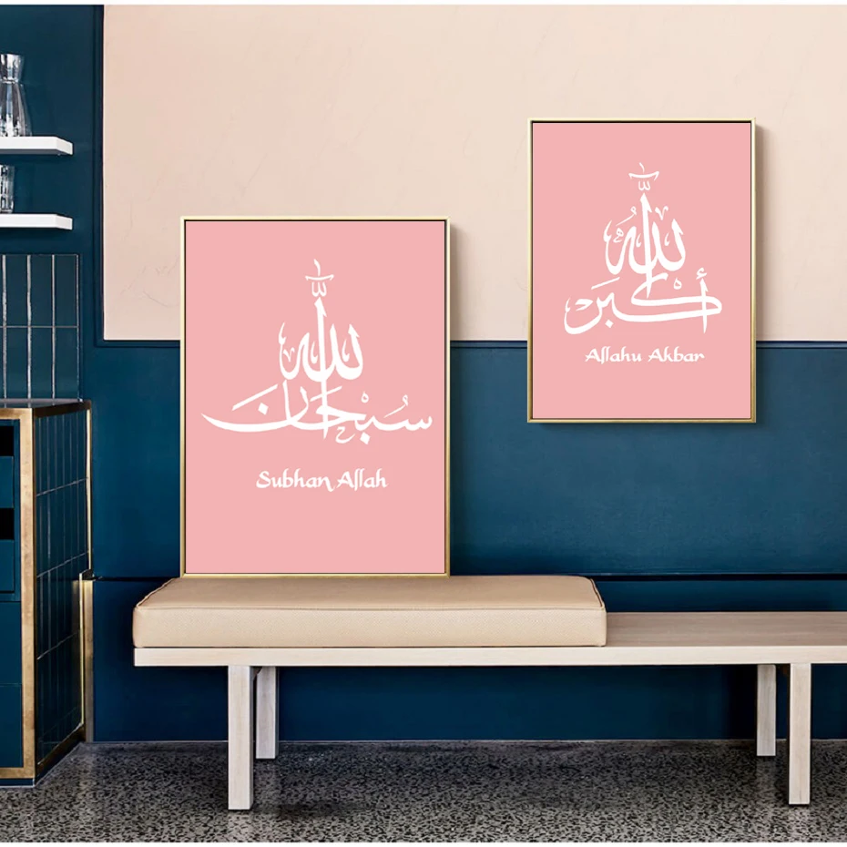 Pink-Ramadan-Modern-Arabic-Islamic-Wall-Art-Canvas-Painting-Zikr-Zikrullah-Islam-Prints-Posters-Pictures-Living (3)