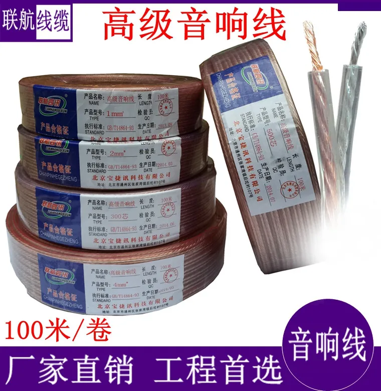 Advanced speaker wire audio cable speaker wire high fever fax line