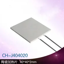 XH-RJ404020 керамическая нагревательная пластина высокотемпературная нагревательная пластина 40*40*2 мм 12V24V220V