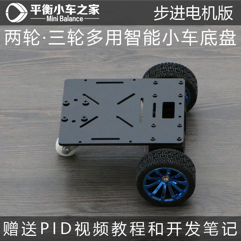

[stepper motor version] 42 step motor intelligent car chassis obstacle avoidance patrol robot