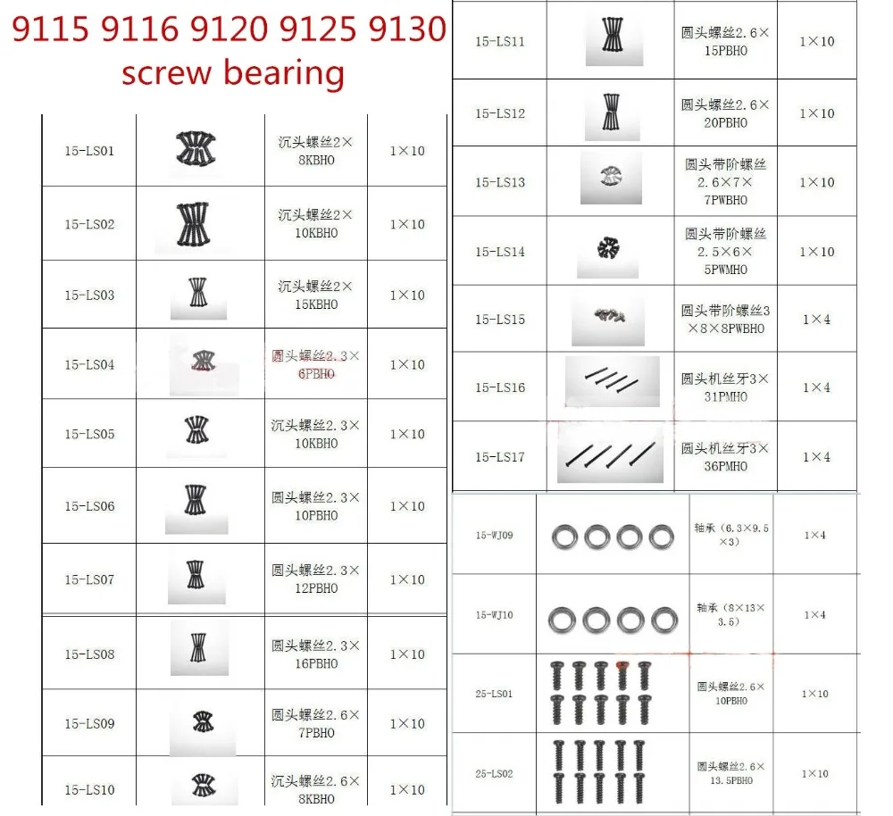 

JYRC 9115 9116 9120 9125 9130 RC Car Spare Parts Universal accessories 15-LS01~15-LS17 25-LS01~LS02 Screw / 15-WJ09~WJ10 Bearing