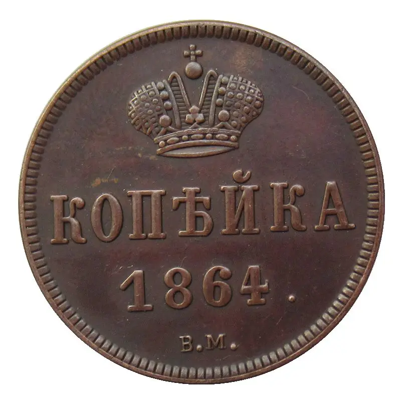 

RUSSIAN Alexander II 1 KOPECK 1864 Year EM/BM Copy Decorative Coins