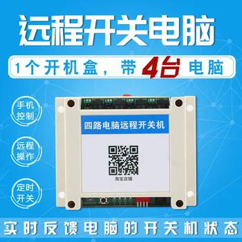 

Computer remote boot monitoring boot bar room wireless boot bar calls self-starting wake-up