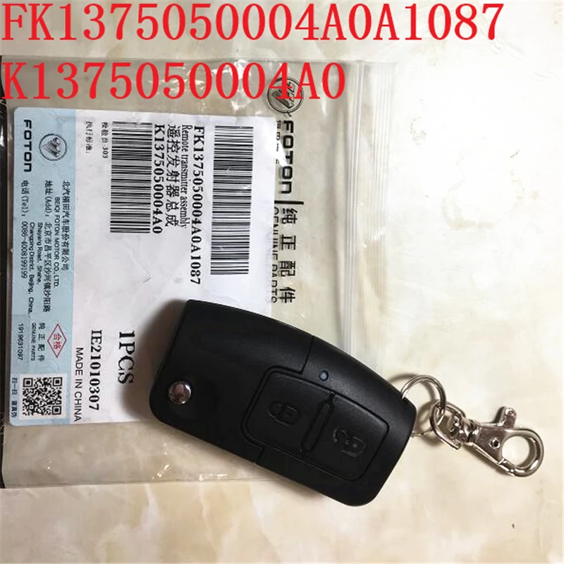 FOTON ключ в сборе oem FU1382050001A0A2150 FK1375050004A0A1087 пусковой пульт дистанционного управления