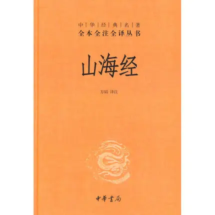 

The Classic of Mountains and Rivers / The Chinese Culture Book In Chinese Edition