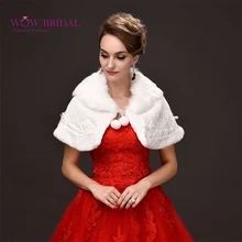 Wowbridal изящная Свадебная куртка submission искусственный мех вышивка аппликация мяч Топ шаль свадебное пальто аксессуары