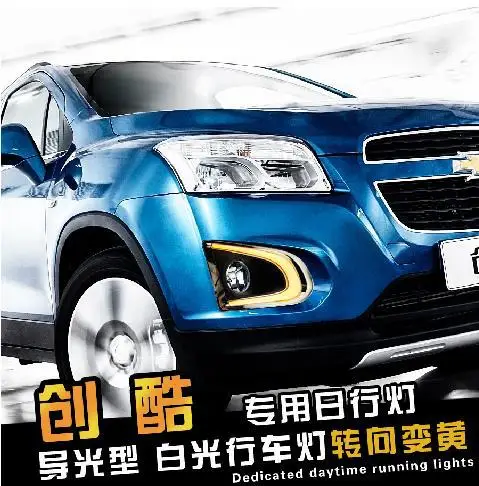 Светодиодный светильник дневного света для Chevrolet Trax Tracker DRL, противотуманная фара, автомобильные аксессуары