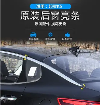 

High quality ABS For kia K5 2016-2019 rear window bright strip