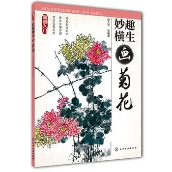 

Chinese painting steps details of Chrysanthemum written by Wang Zhongfu