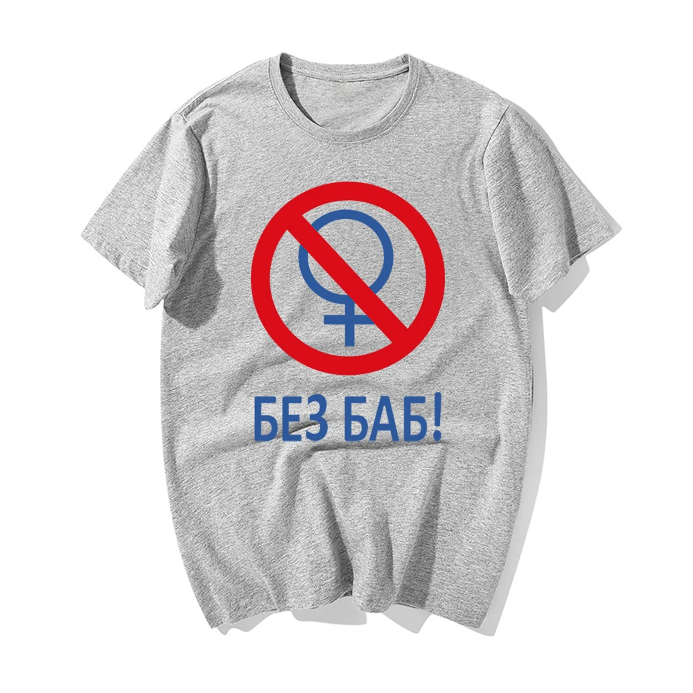 Новинка, забавная футболка с надписью без женщин, Мужская футболка с надписью «Gay Pride Female», летняя футболка в стиле хип-хоп, хипстерские топы, футболки