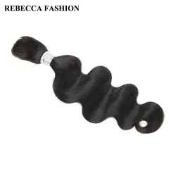 Rebecca Реми бразильские человеческих волос оптом 1 предмет без объемная волна утка человека Плетение объемных волос 10 до 30 дюймов натуральный