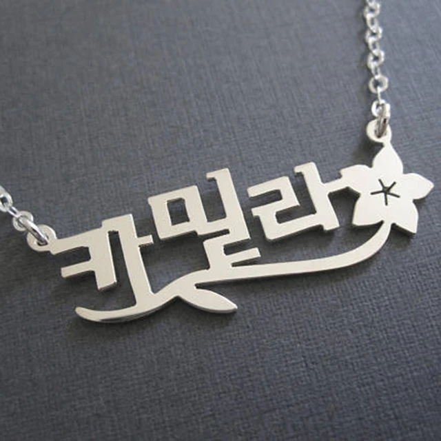 Custom Floral Design Korean Name Letter Necklace 5