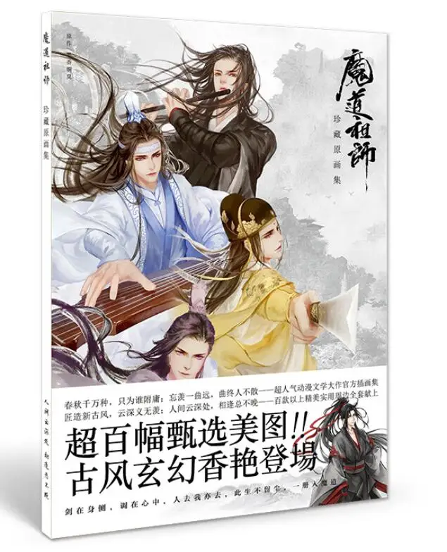 

Mo Xiang Tong Chou The Founder of Diabolism Mo dao zu shi drawing book Chinese Ancient Painting Anime collection