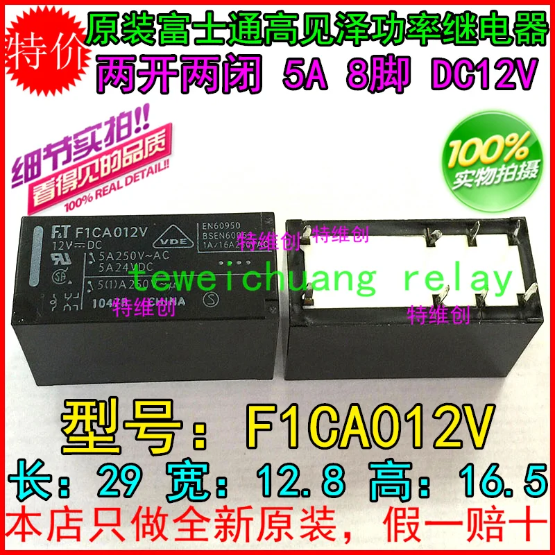 Бесплатная доставка 100% новое оригинальное реле 10 шт./лот F1CA012V 8PIN/5A/12V/ |