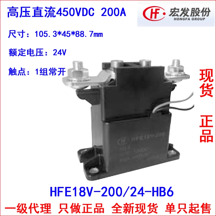 

HVDC relay HFE18V-200/24-HB6 450VDC 200A contactor