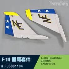 Руль для Freewing Dual 80 мм rc plane jet F-14 F14 Tomcat с переменным поворотным крылом