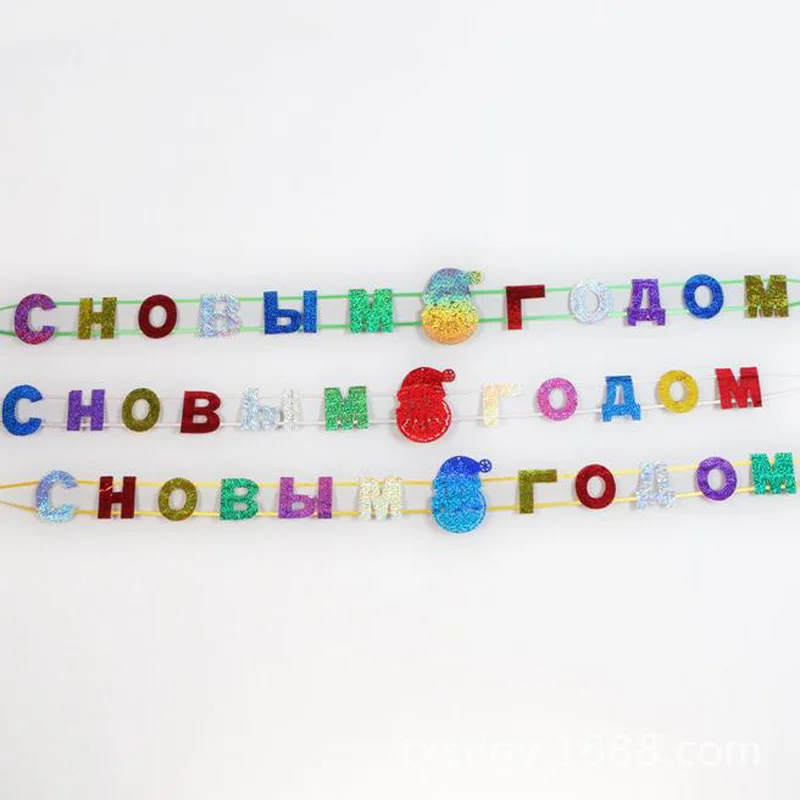 1 шт., 1,8 м, художественный баннер с Новым годом на русском языке, буквы алфавита, декорированные ленты, баннер
