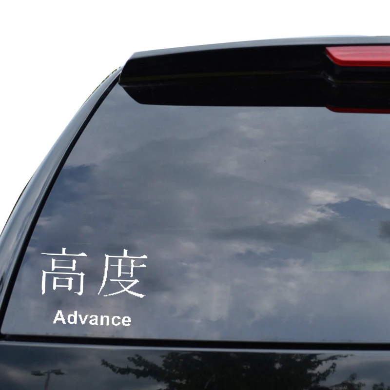 QYPF 15 5 см * 11 2 китайская забавная виниловая наклейка Kanji с надписями ADVANCE