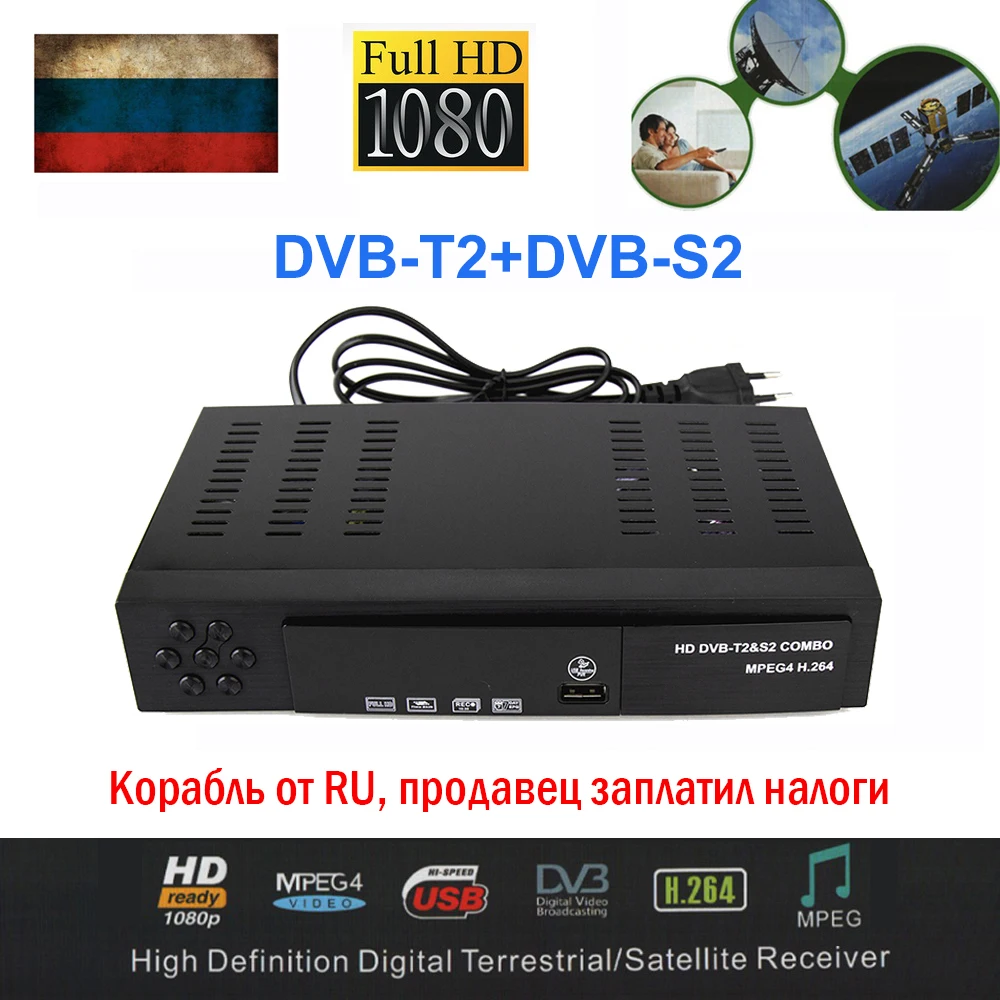 DVB-T2+S2 Terrestrial Digital DVB-S2 Satellite TV receiver Decoder TV Box HD 1080P PVR DVB T2 TV Tuner TV Box Ship From Russian