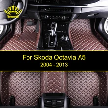 Новый пользовательский автомобильный Коврики для Skoda Octavia A5 из искусственной кожи коврики Four Seasons Авто Ковры защитить автомобиль чистый интерьер коврики