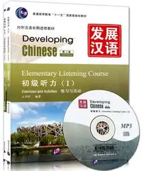 Китайский прослушивание учебник серии: разработка китайский: начальная прослушивания курс 1 (2nd изд.) (w/MP3)